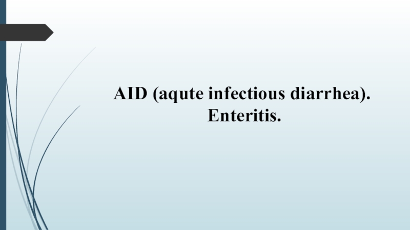 Презентация AID (aqute infectious diarrhea).
Enteritis