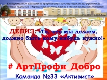 Государственное бюджетное профессиональное образовательное учреждение