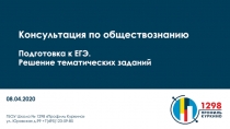 Консультация по обществознанию