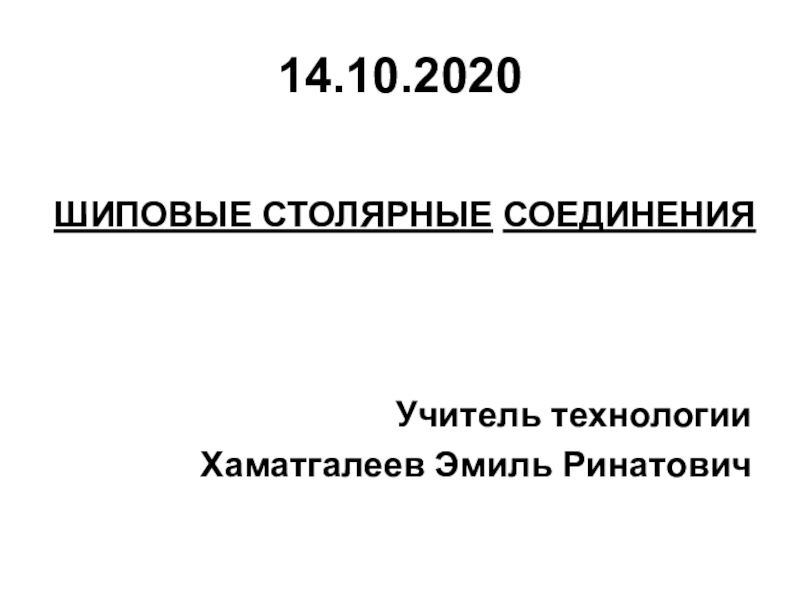 14.10.2020