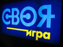 своя игра по русскому языку