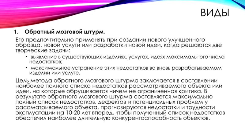 Предпочтительнее использовать. Обратный мозговой штурм. Метод обратного мозгового штурма. Мозговой штурм. Обратный мозговой штурм.. Обратный мозговой штурм презентация.