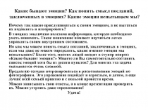Какие бывают эмоции? Как понять смысл посланий, заключенных в эмоциях? Какие