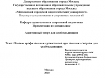 Департамент образования города Москвы
Государственное автономное