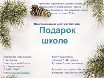 Управление образования администрации
Богородского муниципального