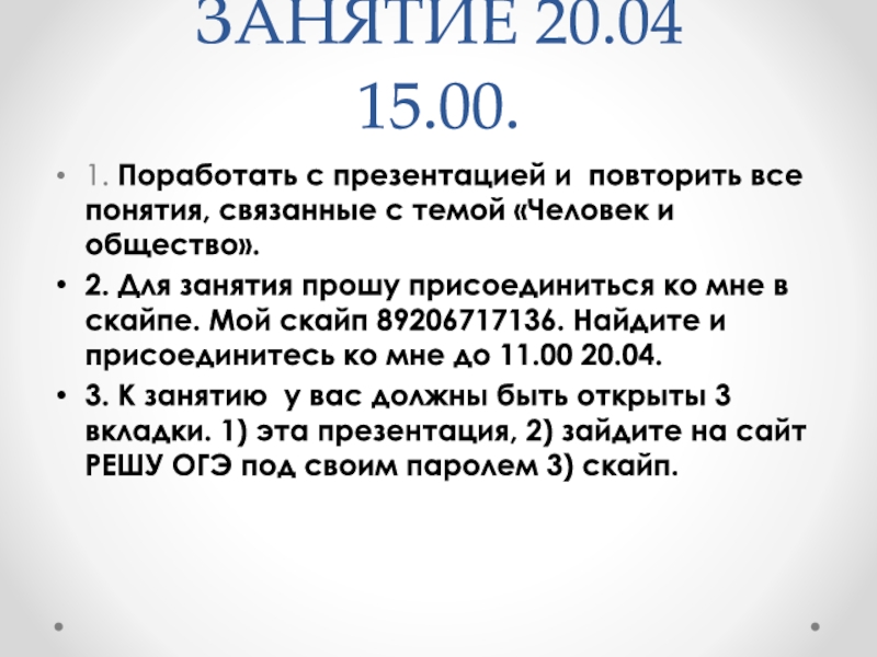 Презентация ЗАНЯТИЕ 20.04 15.00
