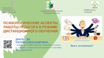 Управление образования и
науки Липецкой области
Г(О)БУ Центр  СемьЯ