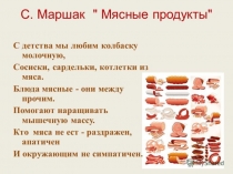 Мясо
