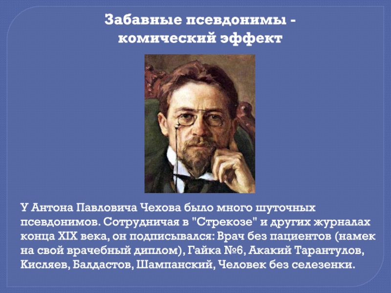 Зачем нужны псевдонимы проект 5 класс по русскому языку