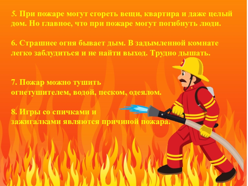 Презентация про пожар