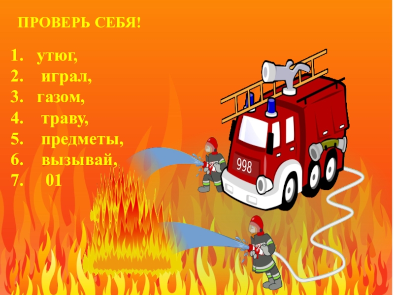 День пожарной безопасности в детском саду. Пожарная безопасность иллюстрации. Пожарная безопасность для детей. Иллюстрации по пожарной безопасности для дошкольников. По пожарной безопасности для дошкольников.