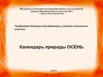 Муниципальное бюджетное общеобразовательное учреждение средняя