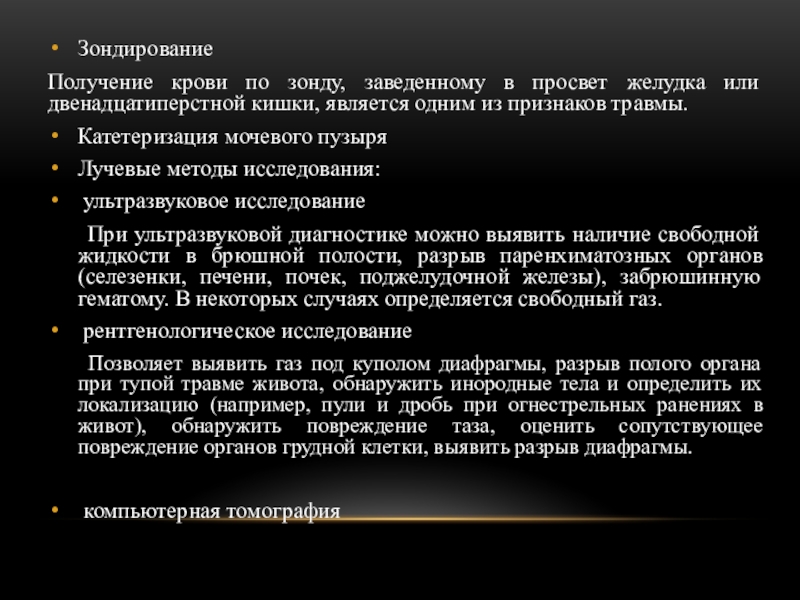 Ушиб брюшной стенки мкб 10. Ранение брюшной полости. Травма брюшной полости мкб 10.