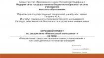Министерство образования и науки Российской Федерации Федеральное
