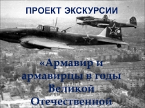 Проект экскурсии
