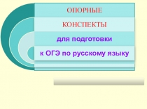 огэ правила!!!!