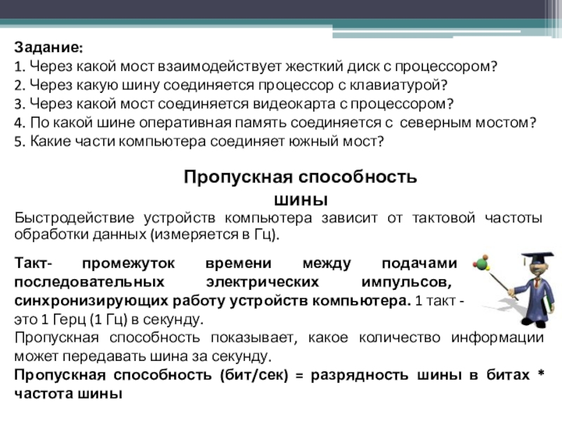 Скорость работы компьютера зависит от тактовой. Скорость обработки информации в компьютере зависит. От каких характеристик компьютера зависит его производительность.