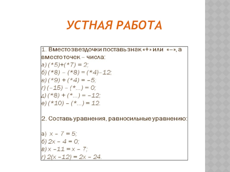 Уравнения с одной переменной 9 класс