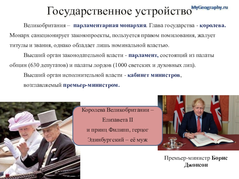 Образцами модернизации парламентарного государства в м гессен считал