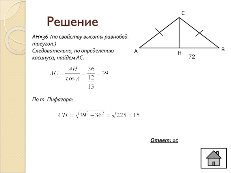 Как найти ас. Как правильно решать геометрию. Все площади равнобед. Треугол. Для ОГЭ.