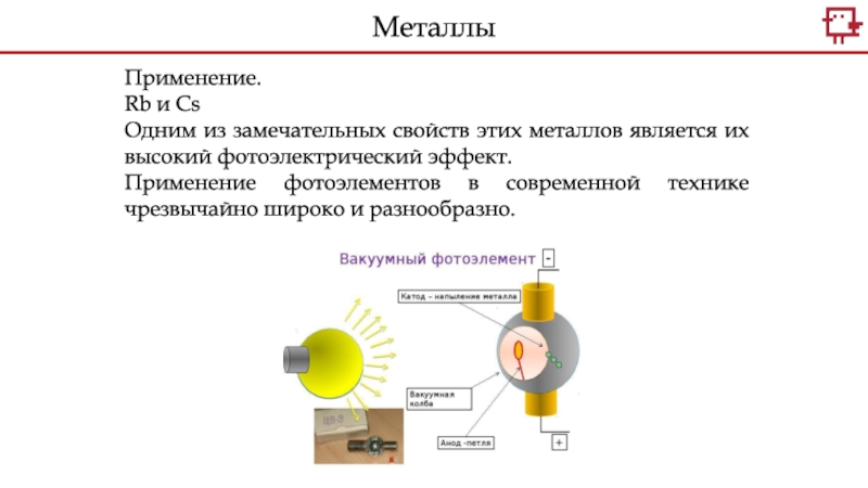 Фотоэлектрический эффект фотоэлементы презентация