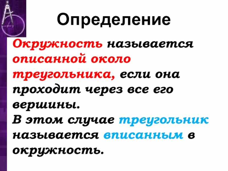 Как называется определение