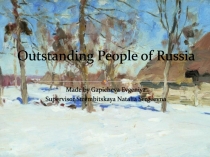 Outstanding People of Russia