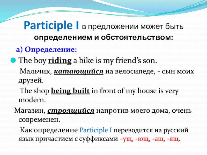 Participle 1 и participle 2 в английском презентация 7 класс