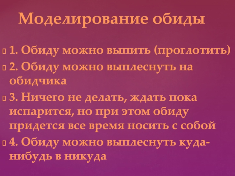 Характеристики обиды. Обида для презентации. Рассказ обида. Эмоция обида характеристика. Обида это в психологии.