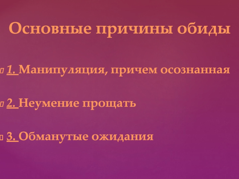 Общение и источники преодоления обид орксэ в 4 классе презентация