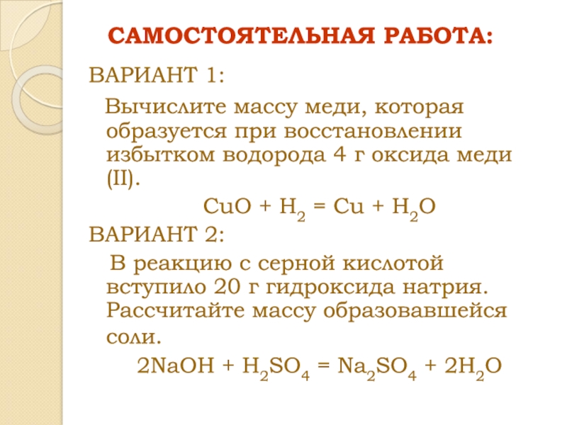 Расчеты по химическим уравнениям 8 класс презентация