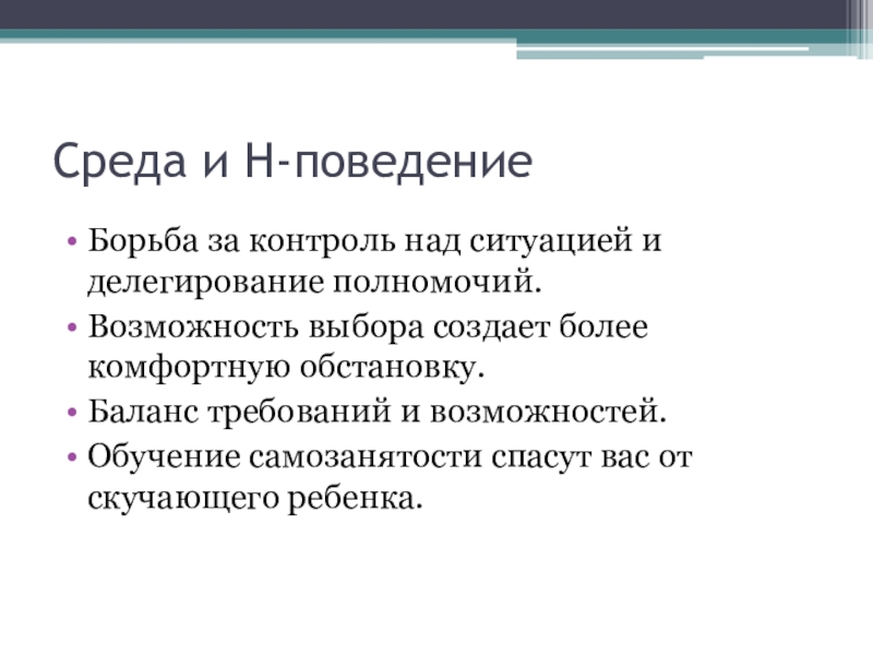 Требования баланса. Цитаты о контроле над ситуацией.