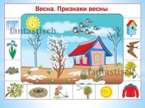 речевое развитие Весна
