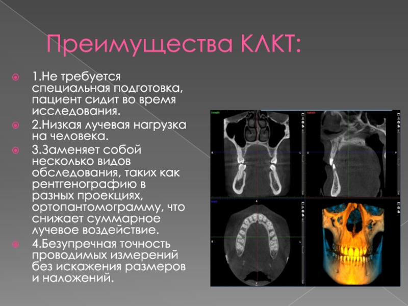 Кт в стоматологии презентация