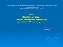 Межпоселенческая централизованная библиотечная система Арзамасского района