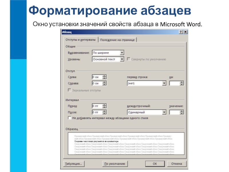 Проект форматирование текста