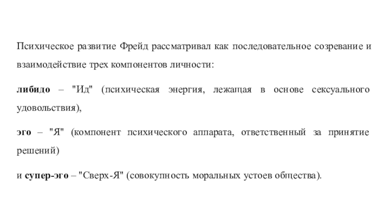 Психическое либидо. Уровни психического развития. Зарубежные и отечественные теории психического развития таблица.