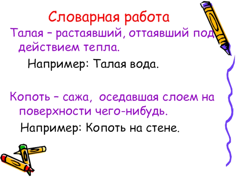 Урок русского 6 класс указательные местоимения. Словарные местоимения 6 класс. Копоть значение слова.