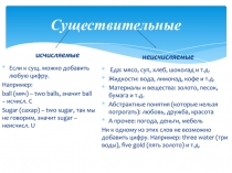 Существительные