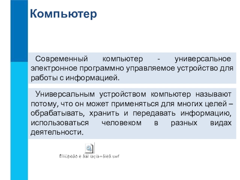 Универсальное программно управляемое. Как язык хранит и передает информацию. Как язык хранить м передаёт информацию.