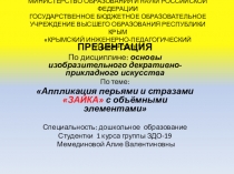 МИНИСТЕРСТВО ОБРАЗОВАНИЯ И НАУКИ РОССИЙСКОЙ ФЕДЕРАЦИИ ГОСУДАРСТВЕННОЕ БЮДЖЕТНОЕ