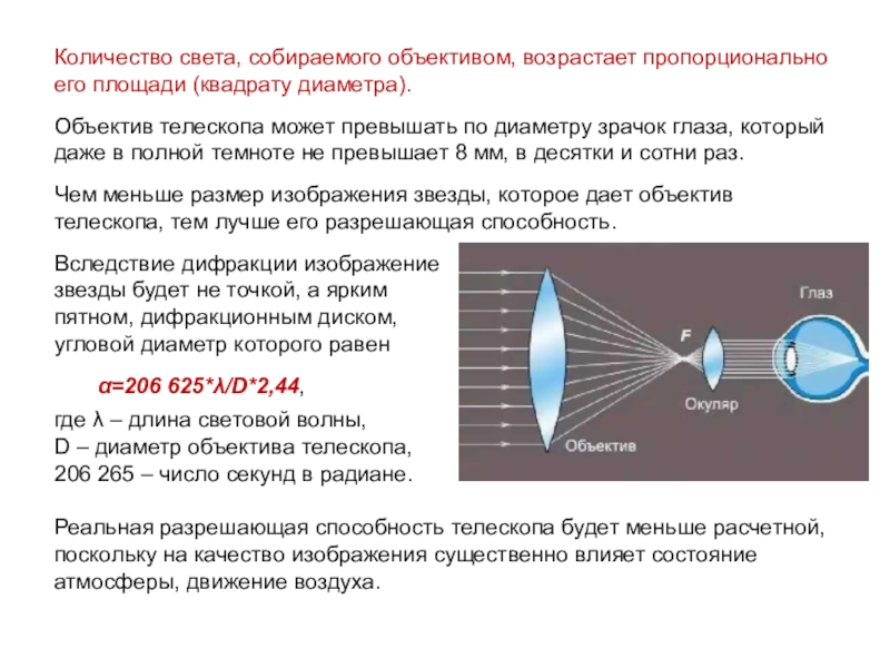 Наблюдая за небом с помощью телескопов увеличивающих изображения в десятки и сотни раз егэ