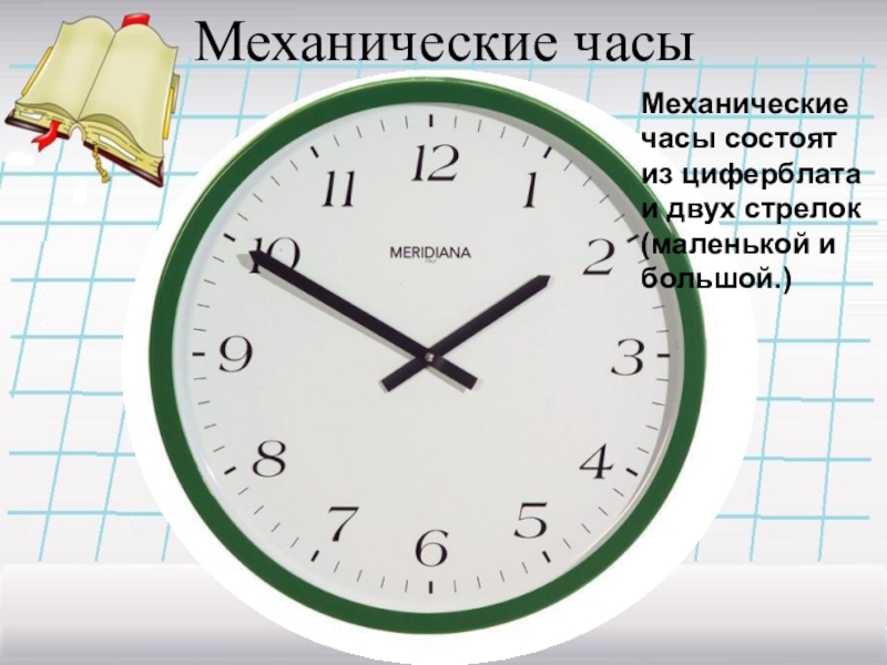 Минимальная величина времени. Часы состоят. Из чего состоят часы. Презентация из чего состоят часы.