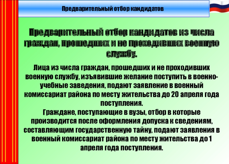 Предквалификационный отбор. Требования к гражданам проходящим военную службу. Предотбор. Подбор кандидатов на службу.