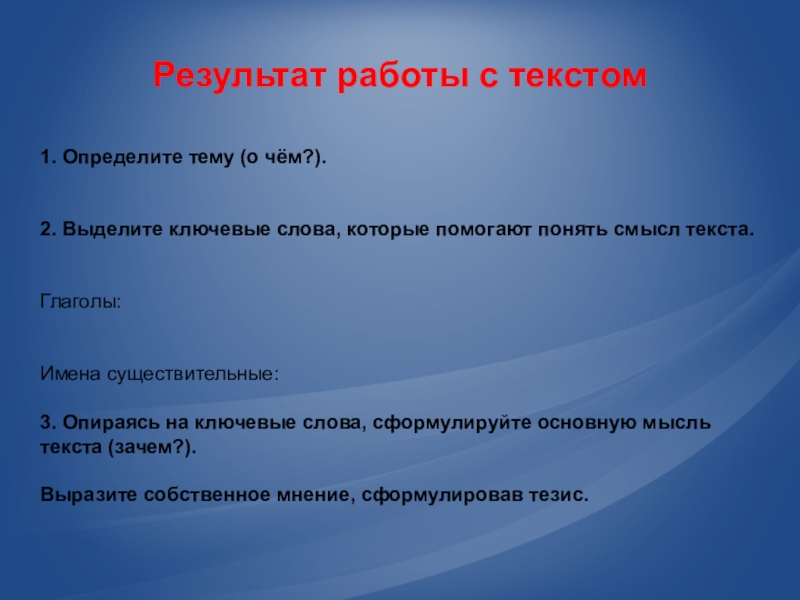 Какие новые задачи. Определить тему. Новые задачи для презентации. Работа с текстом результат. Результат слово.