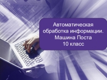 Автома