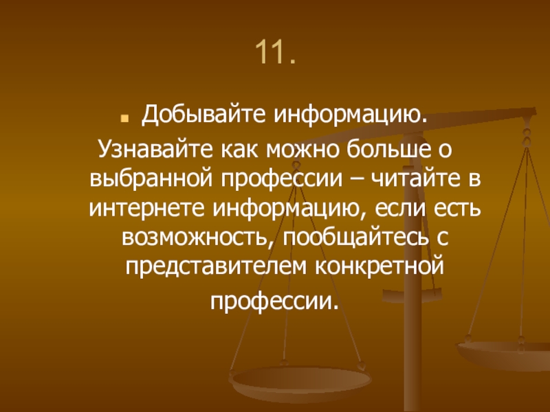 Представителем определен. Как понимать информацию. Как добыть информацию в интернете.