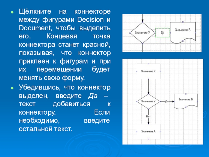 Расстояние между фигурами. Концевые точки. Приклеивание к фигуре Visio. Начало и конец цикла в Visio. Атрибуты в Visio и зачем нужны.