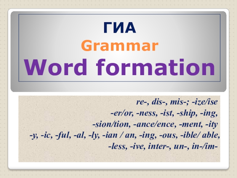 Презентация ГИА Grammar Word formation