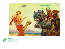 Финансовые мошенничества